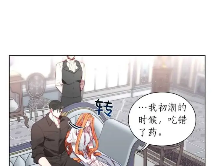 《露西亚-攻略公爵计划》第59话 夫人的锋利图69
