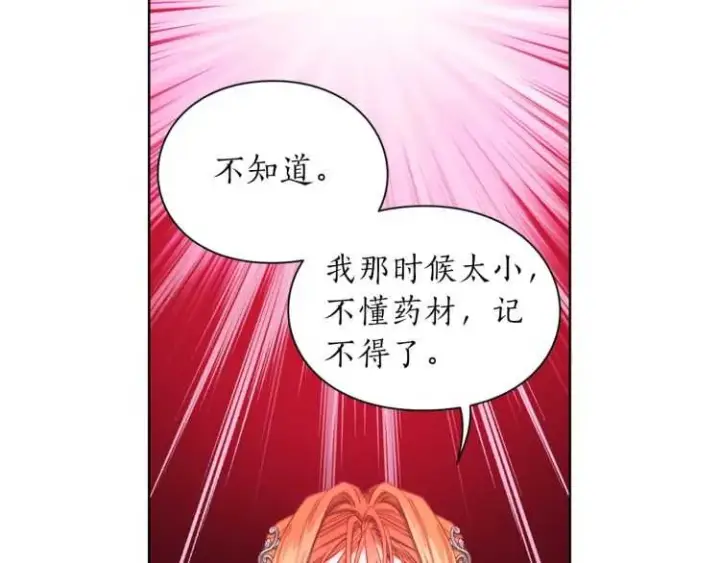 《露西亚-攻略公爵计划》第59话 夫人的锋利图78