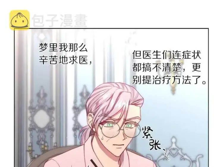 《露西亚-攻略公爵计划》第59话 夫人的锋利图80