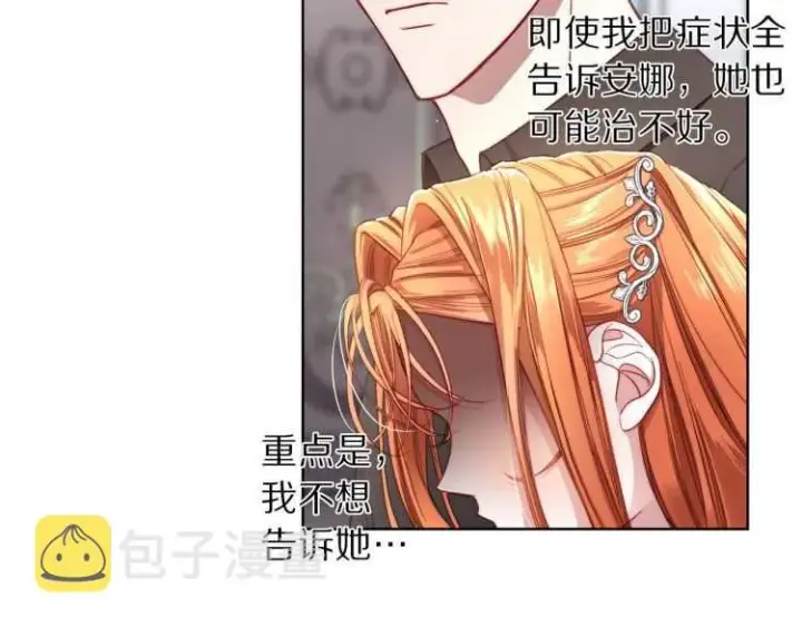 《露西亚-攻略公爵计划》第59话 夫人的锋利图82