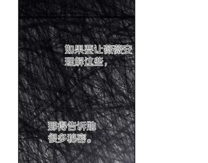 《露西亚-攻略公爵计划》第60话 想你对我发脾气图102
