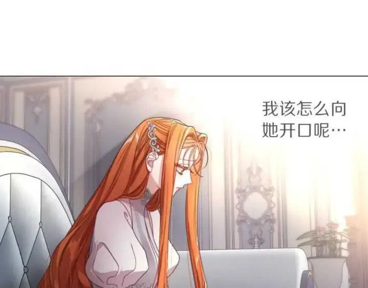 《露西亚-攻略公爵计划》第60话 想你对我发脾气图104