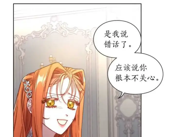 《露西亚-攻略公爵计划》第60话 想你对我发脾气图110