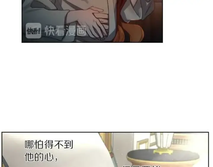 《露西亚-攻略公爵计划》第60话 想你对我发脾气图129