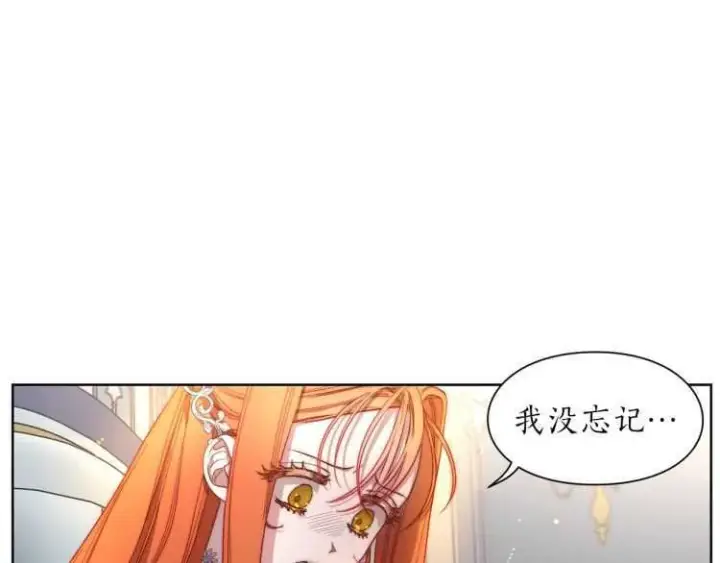 《露西亚-攻略公爵计划》第60话 想你对我发脾气图131