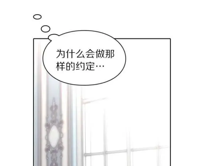 《露西亚-攻略公爵计划》第60话 想你对我发脾气图139