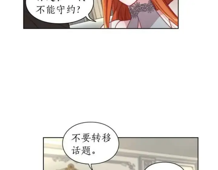 《露西亚-攻略公爵计划》第60话 想你对我发脾气图149