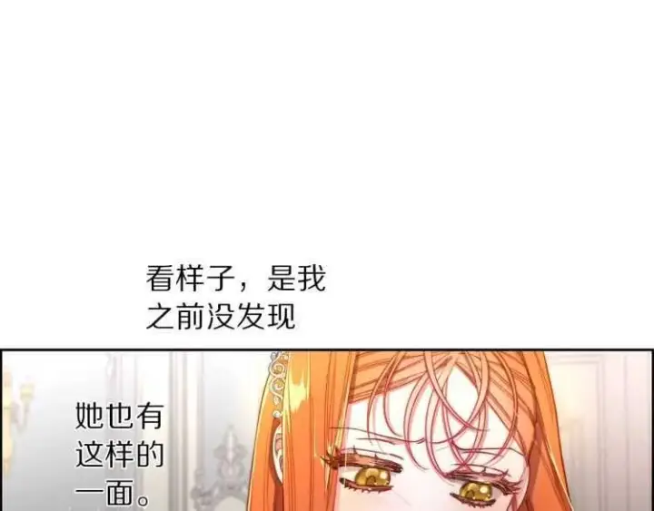 《露西亚-攻略公爵计划》第60话 想你对我发脾气图157