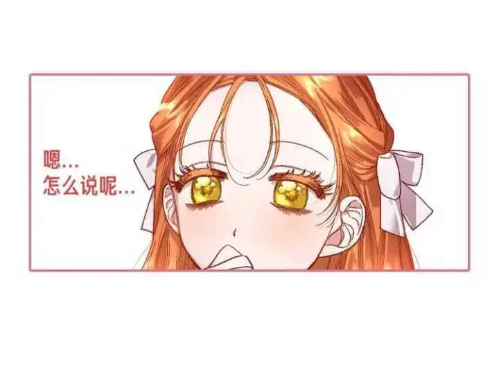 《露西亚-攻略公爵计划》第60话 想你对我发脾气图174