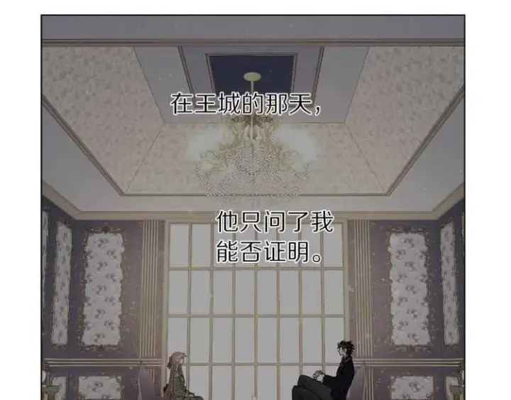 《露西亚-攻略公爵计划》第60话 想你对我发脾气图25