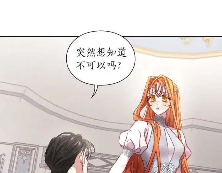 《露西亚-攻略公爵计划》第60话 想你对我发脾气图4