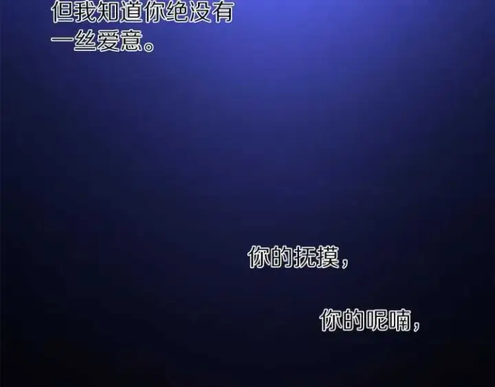 《露西亚-攻略公爵计划》第60话 想你对我发脾气图44