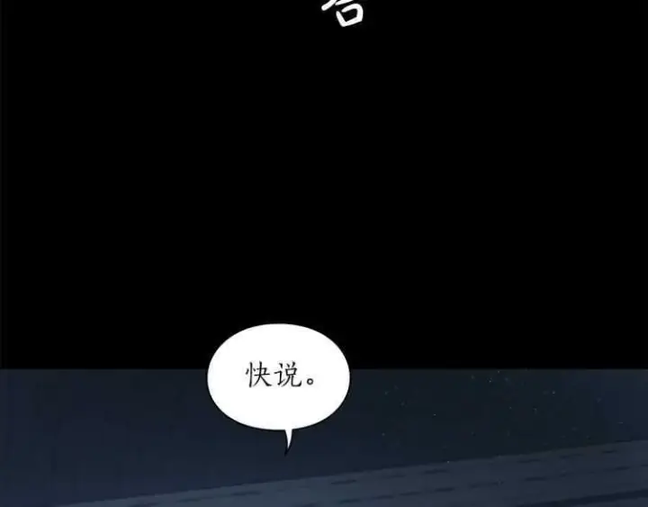 《露西亚-攻略公爵计划》第60话 想你对我发脾气图73