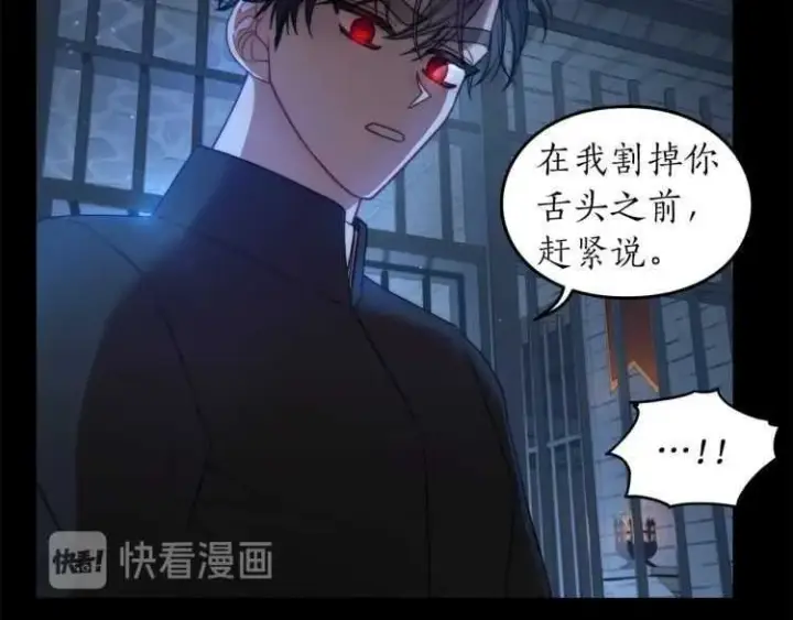 《露西亚-攻略公爵计划》第60话 想你对我发脾气图79
