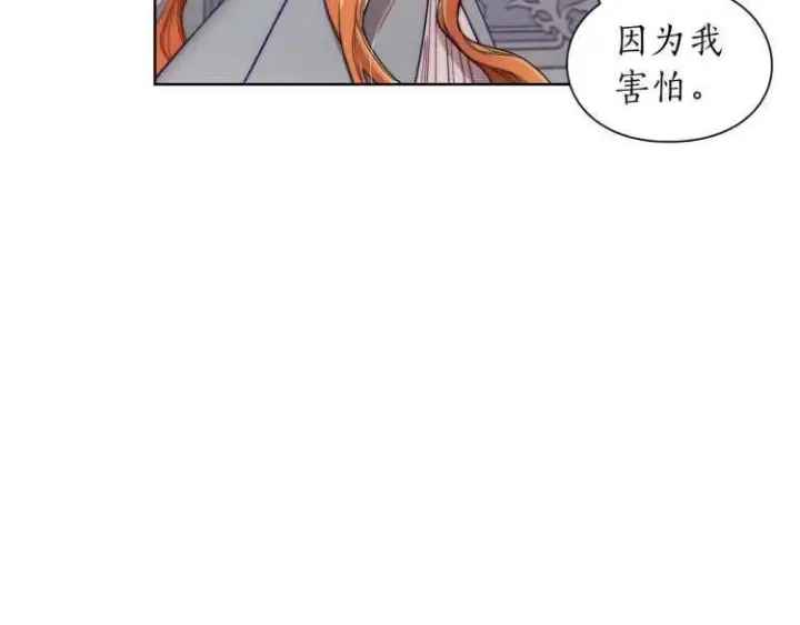 《露西亚-攻略公爵计划》第60话 想你对我发脾气图8