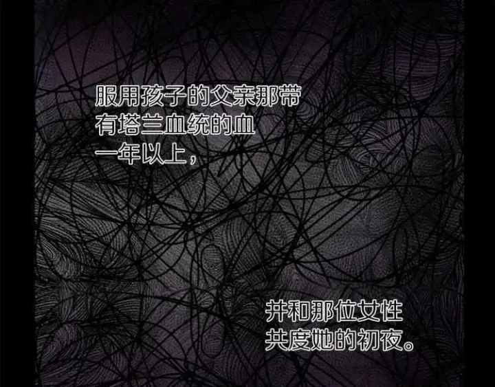 《露西亚-攻略公爵计划》第60话 想你对我发脾气图84