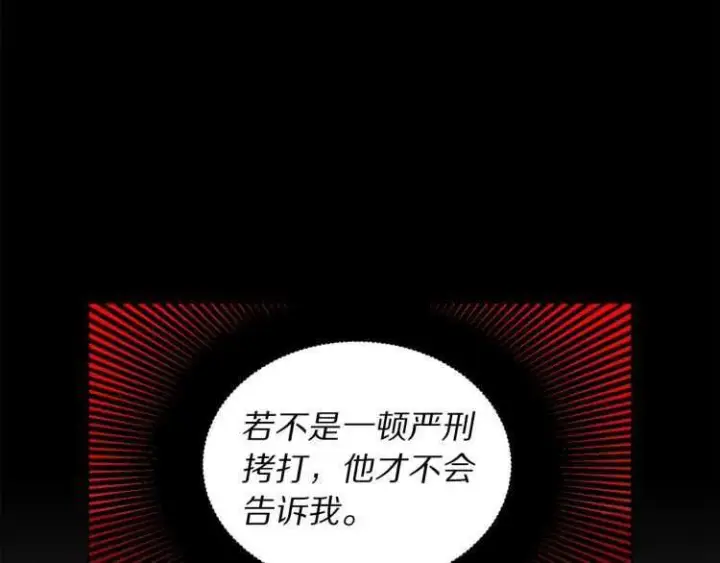 《露西亚-攻略公爵计划》第60话 想你对我发脾气图92