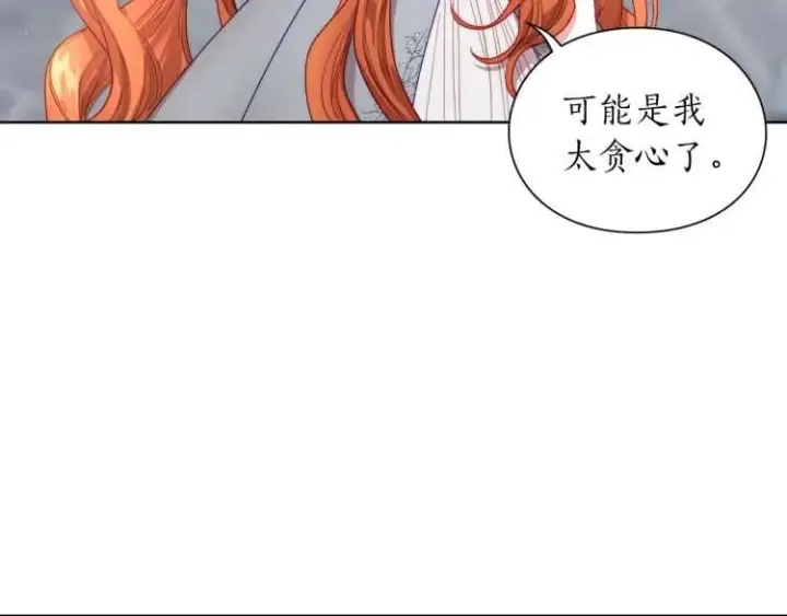 《露西亚-攻略公爵计划》第61话 我要让你伤心图101