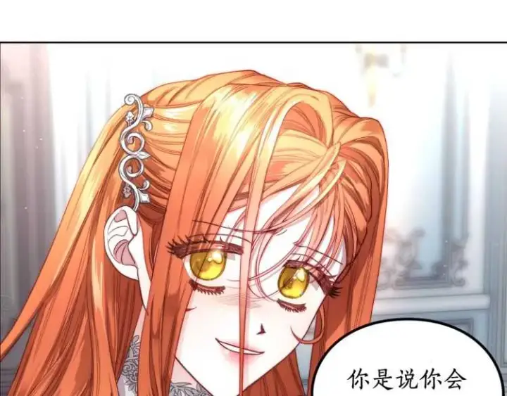 《露西亚-攻略公爵计划》第61话 我要让你伤心图108