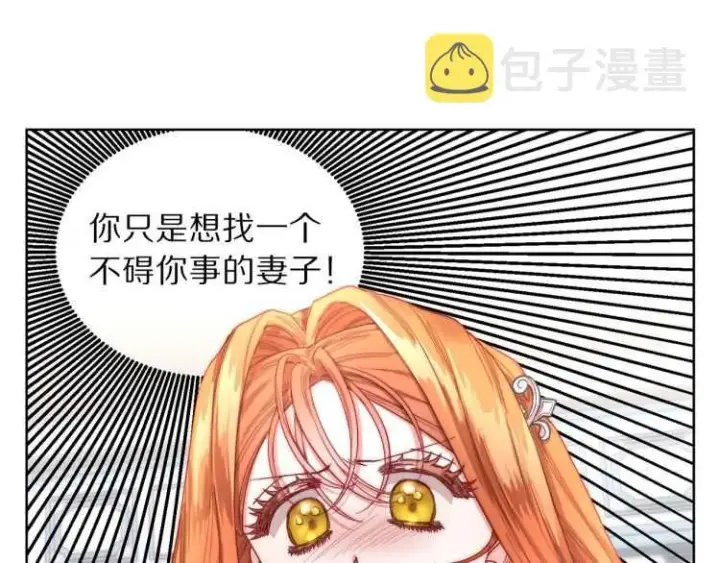 《露西亚-攻略公爵计划》第61话 我要让你伤心图117
