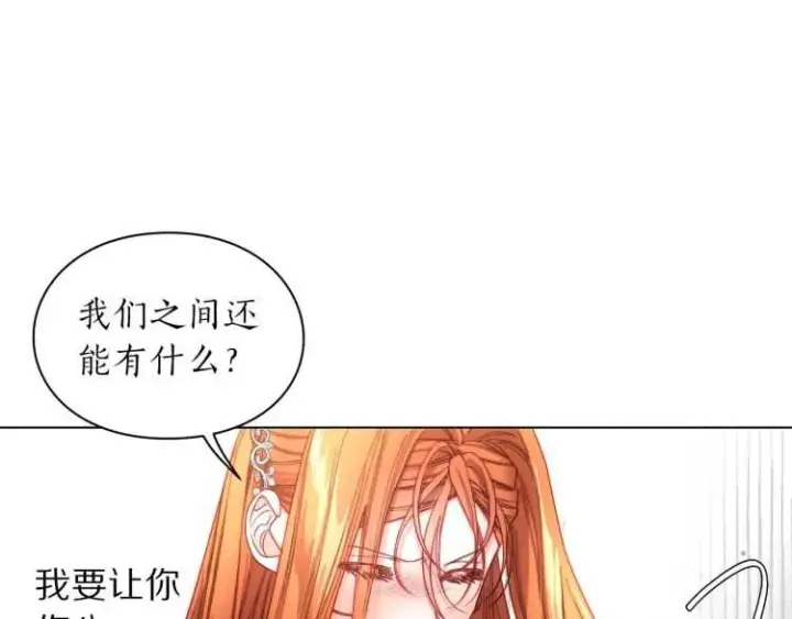 《露西亚-攻略公爵计划》第61话 我要让你伤心图120