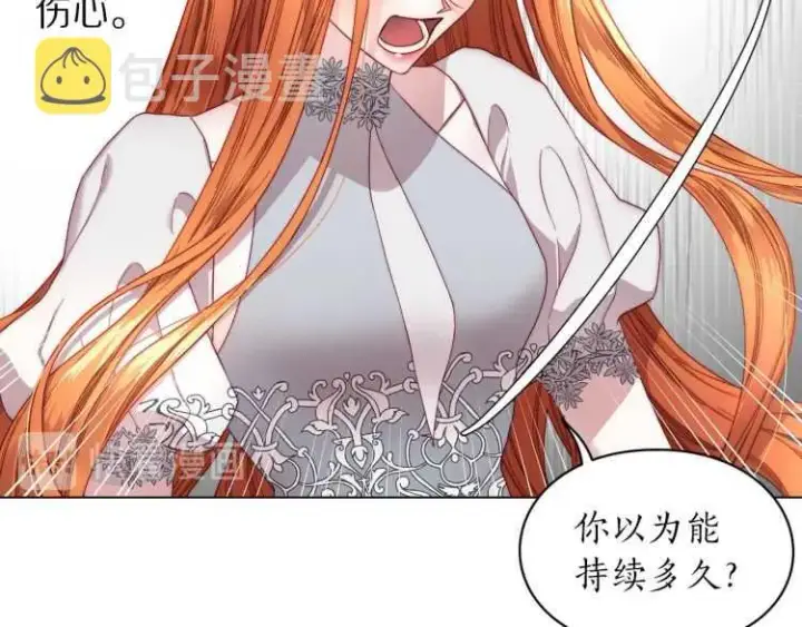 《露西亚-攻略公爵计划》第61话 我要让你伤心图121