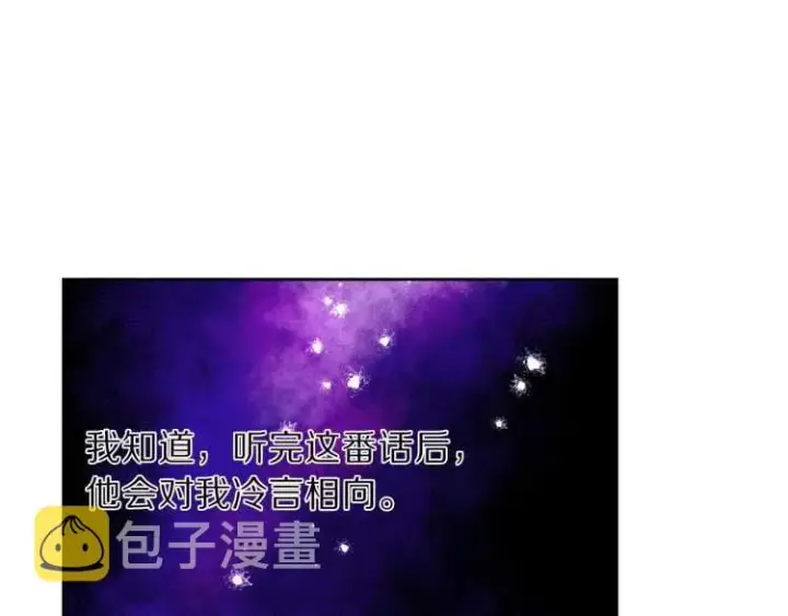 《露西亚-攻略公爵计划》第61话 我要让你伤心图132