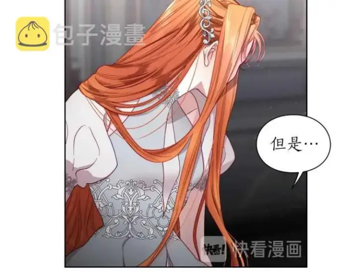 《露西亚-攻略公爵计划》第61话 我要让你伤心图14