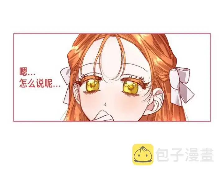 《露西亚-攻略公爵计划》第61话 我要让你伤心图161