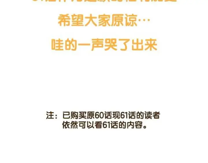 《露西亚-攻略公爵计划》第61话 我要让你伤心图163