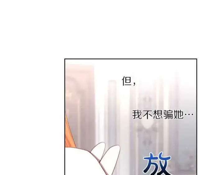 《露西亚-攻略公爵计划》第61话 我要让你伤心图38