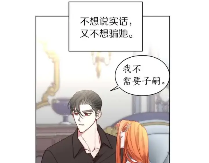 《露西亚-攻略公爵计划》第61话 我要让你伤心图41