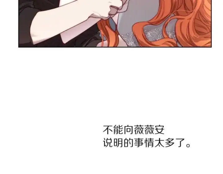 《露西亚-攻略公爵计划》第61话 我要让你伤心图56