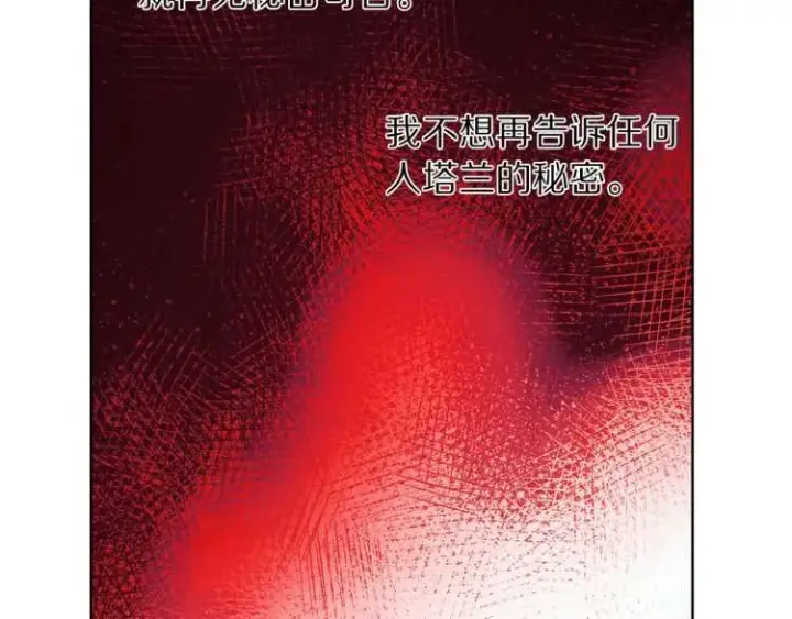 《露西亚-攻略公爵计划》第61话 我要让你伤心图61