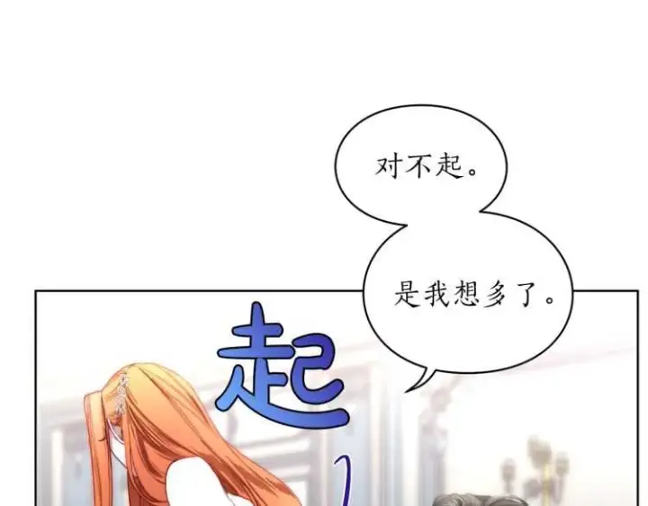 《露西亚-攻略公爵计划》第61话 我要让你伤心图68