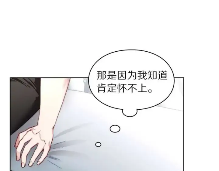 《露西亚-攻略公爵计划》第61话 我要让你伤心图76