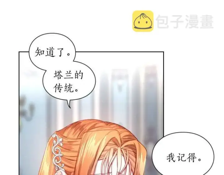 《露西亚-攻略公爵计划》第61话 我要让你伤心图93