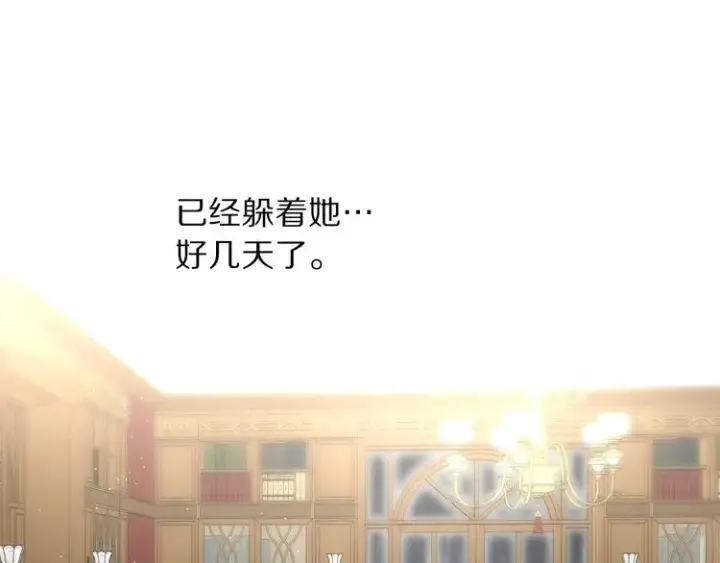 《露西亚-攻略公爵计划》第62话 如果我没有那么贪心图208