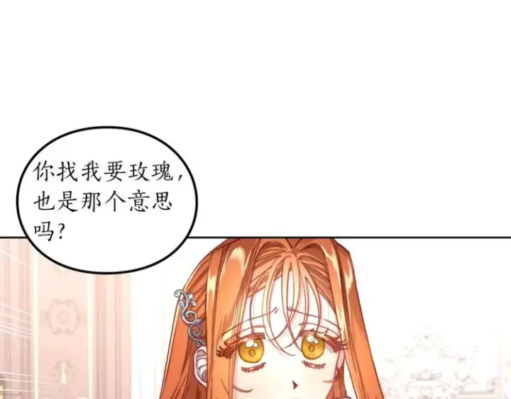 《露西亚-攻略公爵计划》第62话 如果我没有那么贪心图30