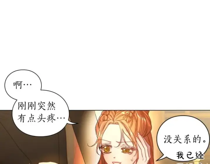 《露西亚-攻略公爵计划》第62话 如果我没有那么贪心图92