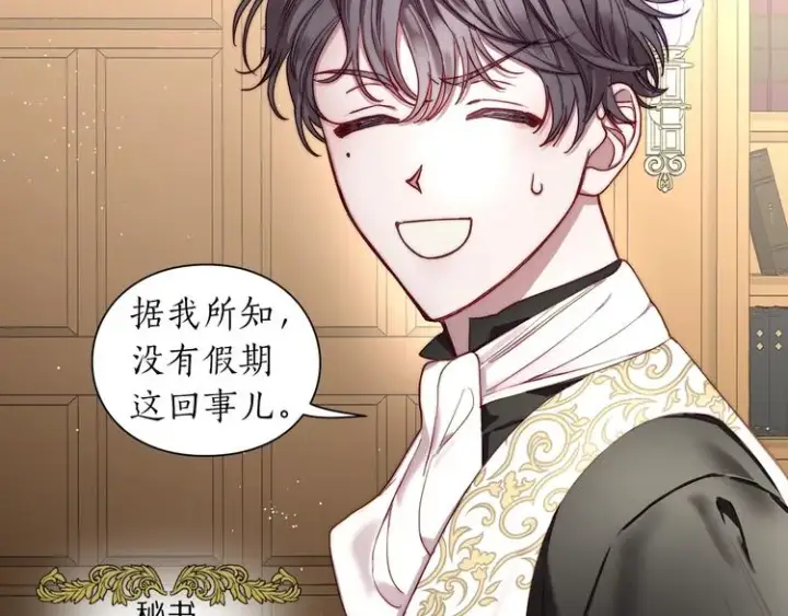 《露西亚-攻略公爵计划》第63话 公爵父子图108