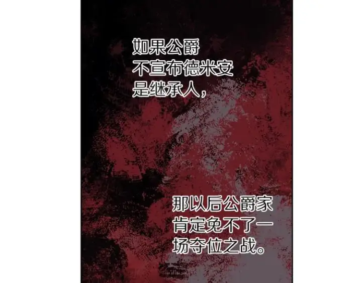 《露西亚-攻略公爵计划》第63话 公爵父子图129