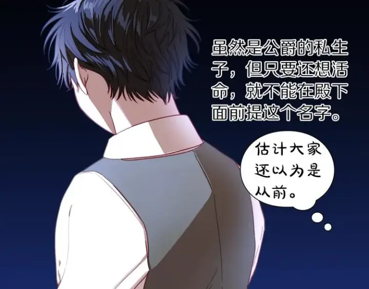 《露西亚-攻略公爵计划》第63话 公爵父子图132