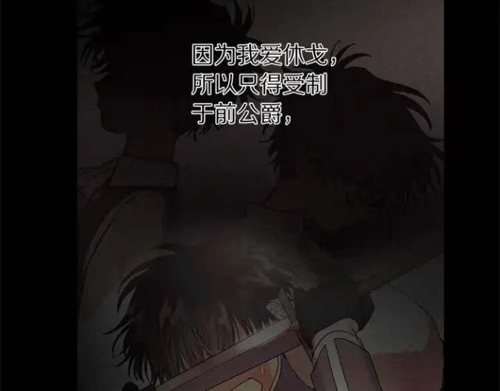 《露西亚-攻略公爵计划》第64话 下意识护妻图100
