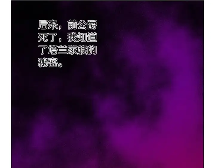 《露西亚-攻略公爵计划》第64话 下意识护妻图103