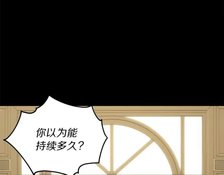 《露西亚-攻略公爵计划》第64话 下意识护妻图136