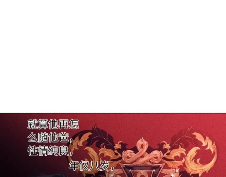 《露西亚-攻略公爵计划》第64话 下意识护妻图77