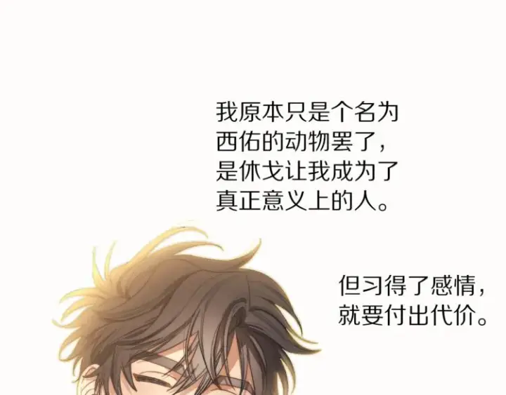 《露西亚-攻略公爵计划》第64话 下意识护妻图97