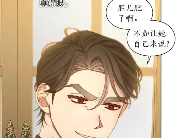 《露西亚-攻略公爵计划》第65话 是我的错图101