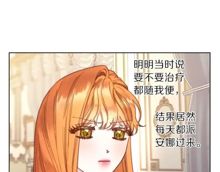 《露西亚-攻略公爵计划》第65话 是我的错图11